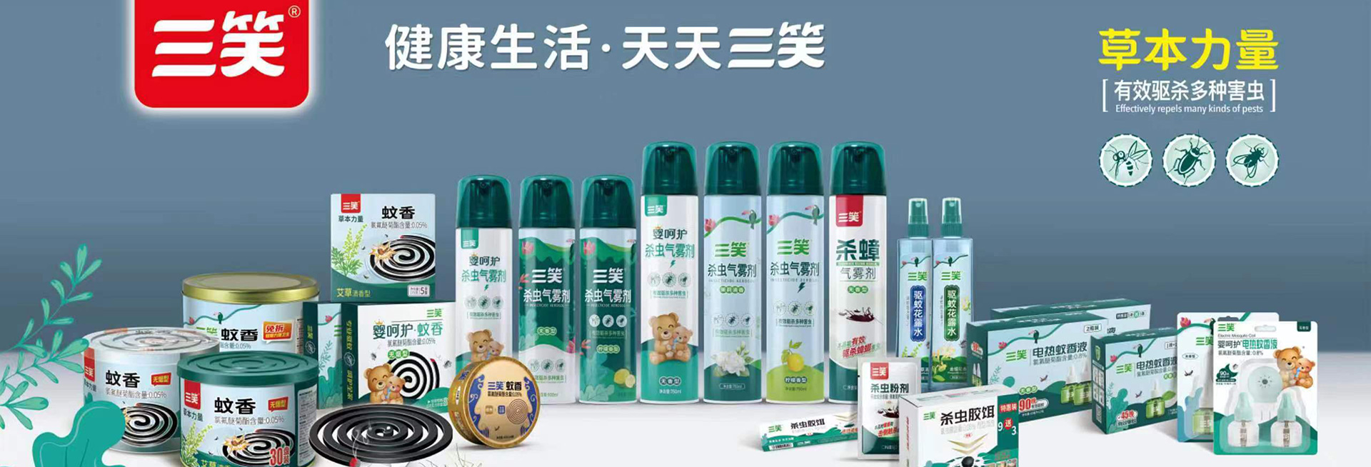 電蚊香液