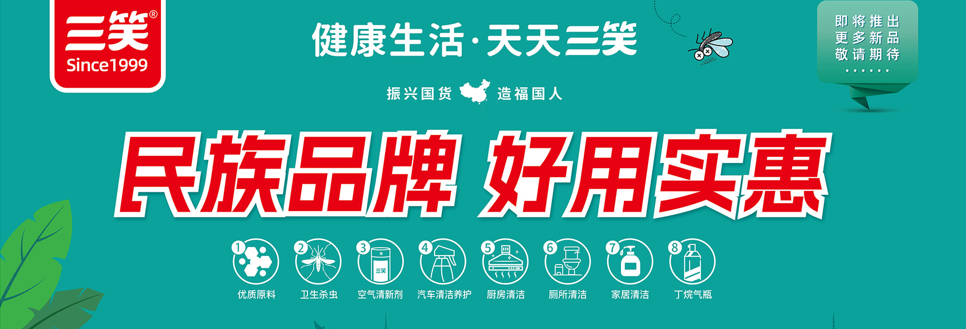 驅(qū)蚊液